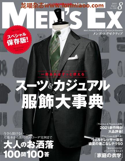 [日本版]MEN’S EX 男士时尚服装穿搭 PDF电子杂志 2021年8月刊